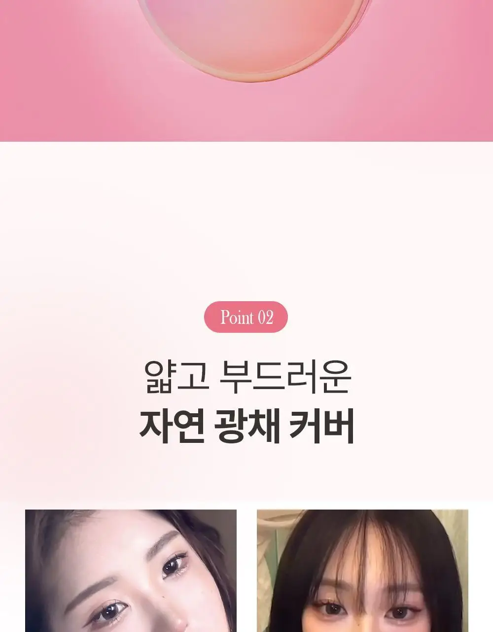 [준희 PICK] 블랑디바 글로우 온 쿠션 13g 3종 (본품+리필) 상세페이지 22